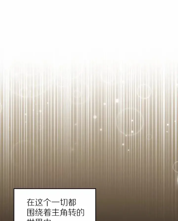 漫画《抢走女主的初恋》6.入宫第69张图