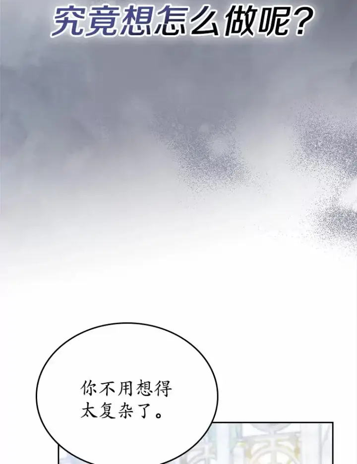 漫画《抢走女主的初恋》6.入宫第87张图