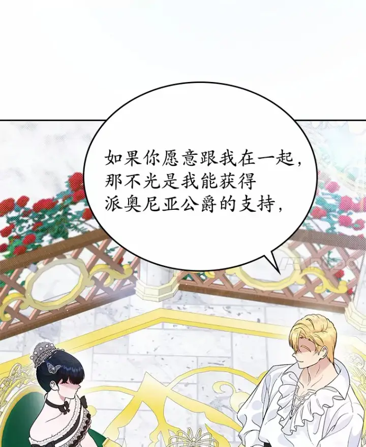 漫画《抢走女主的初恋》6.入宫第92张图