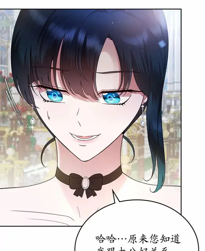 漫画《抢走女主的初恋》6.入宫第94张图