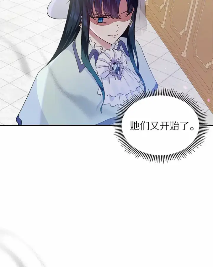 漫画《抢走女主的初恋》7.偶遇第104张图