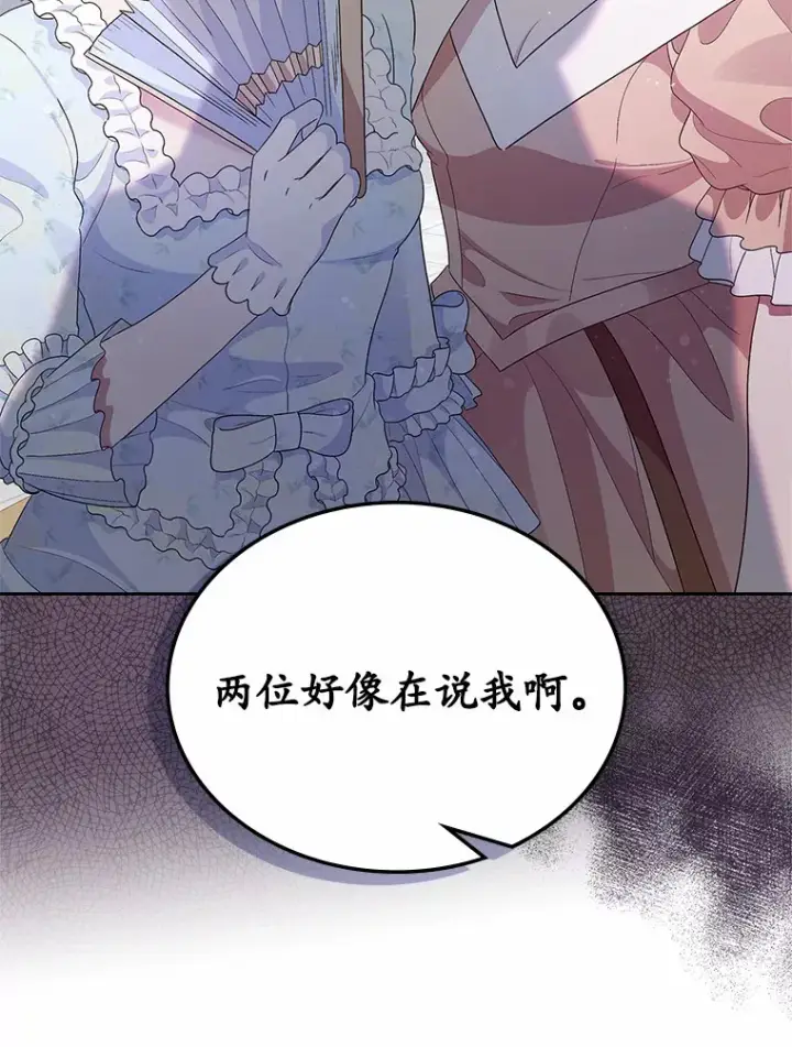 漫画《抢走女主的初恋》7.偶遇第124张图