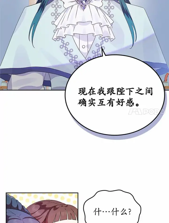 漫画《抢走女主的初恋》7.偶遇第126张图