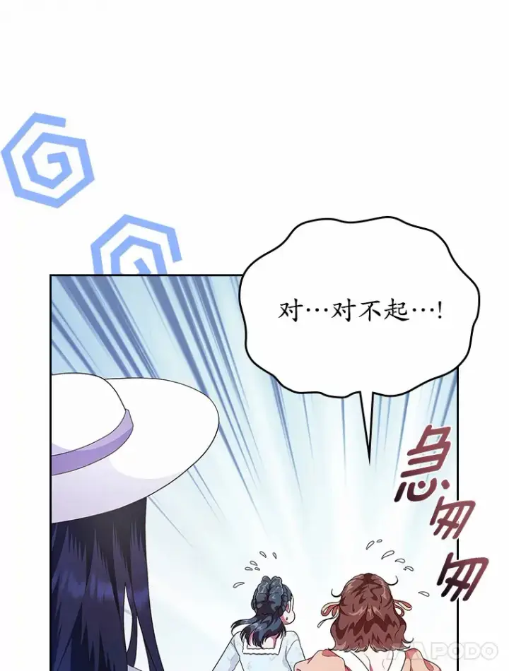 漫画《抢走女主的初恋》7.偶遇第133张图