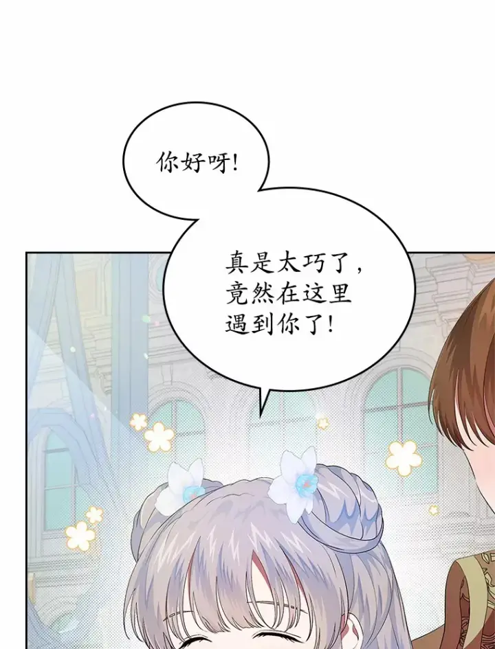 漫画《抢走女主的初恋》7.偶遇第144张图