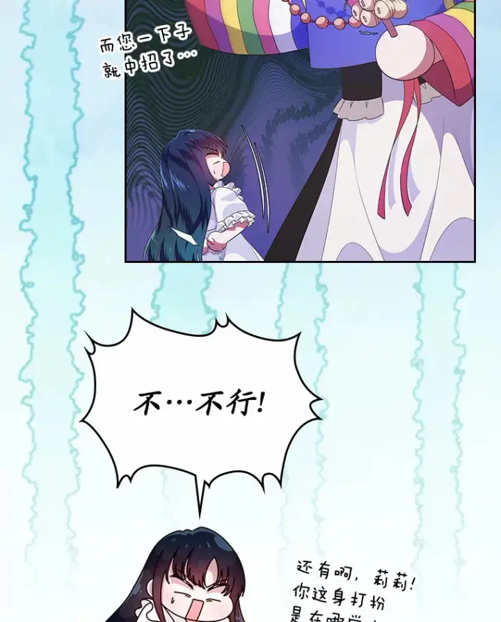漫画《抢走女主的初恋》7.偶遇第23张图