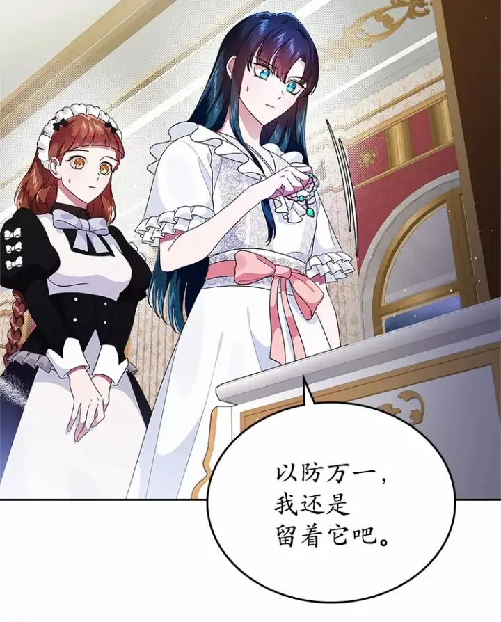 漫画《抢走女主的初恋》7.偶遇第25张图
