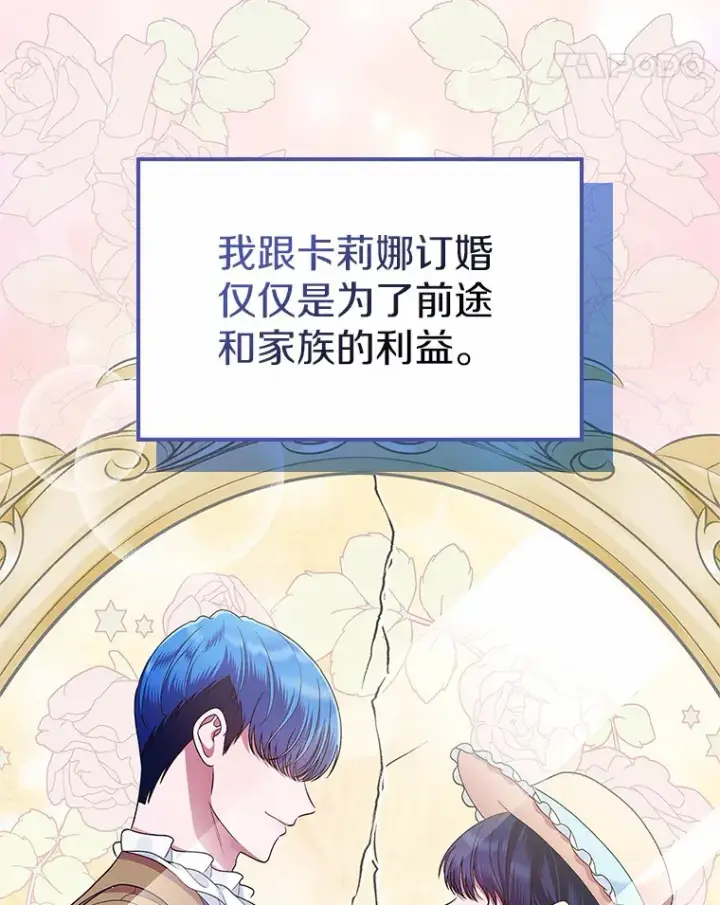 漫画《抢走女主的初恋》7.偶遇第66张图