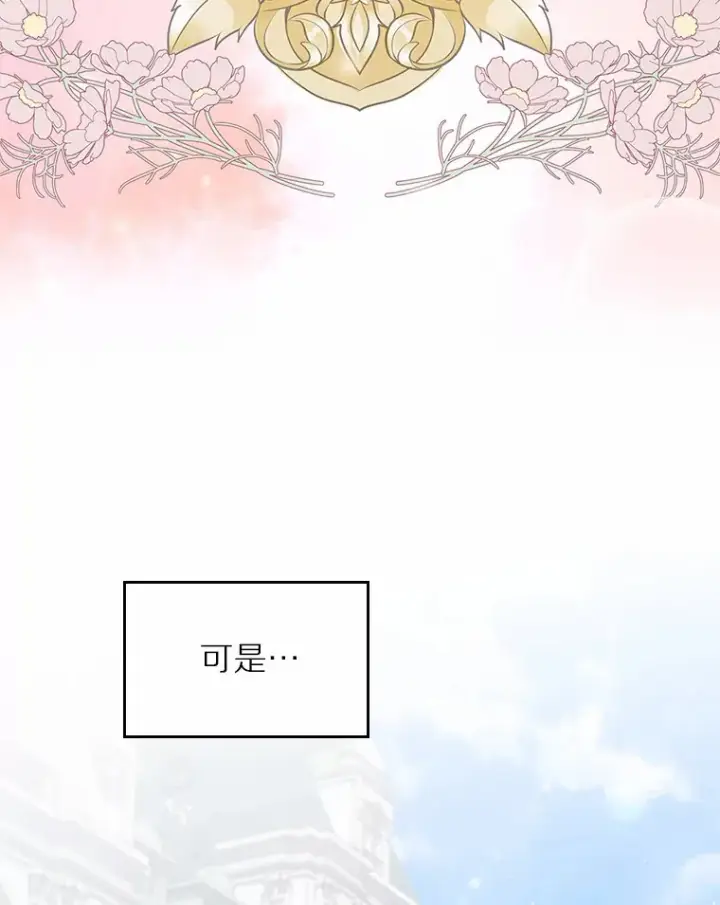 漫画《抢走女主的初恋》7.偶遇第68张图