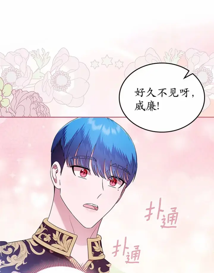 漫画《抢走女主的初恋》7.偶遇第74张图