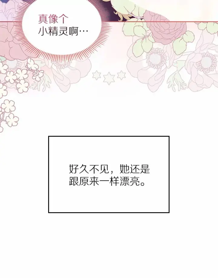 漫画《抢走女主的初恋》7.偶遇第75张图