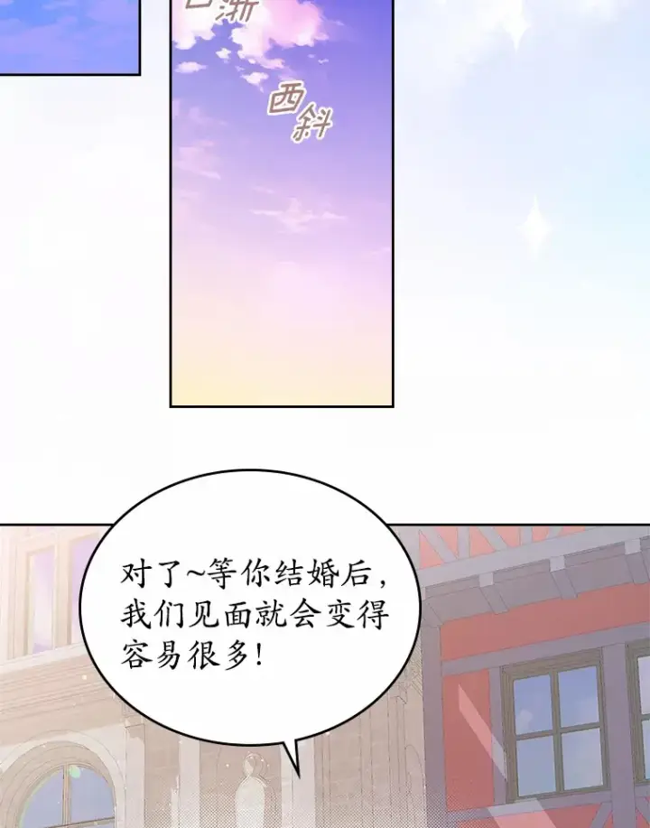 漫画《抢走女主的初恋》7.偶遇第77张图