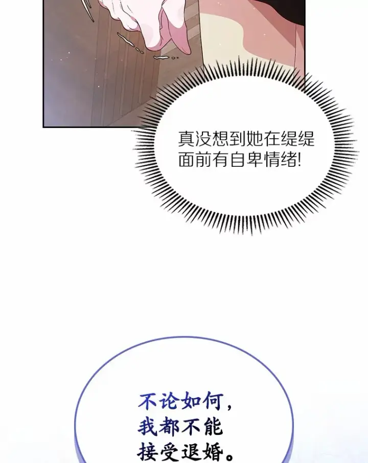 漫画《抢走女主的初恋》7.偶遇第85张图
