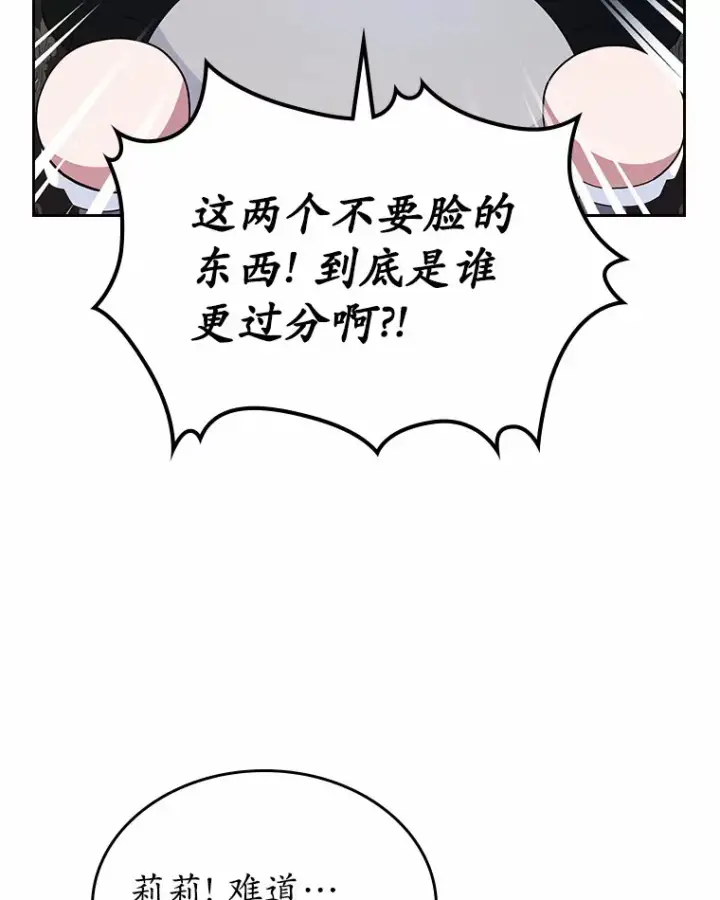 漫画《抢走女主的初恋》8.对峙第104张图