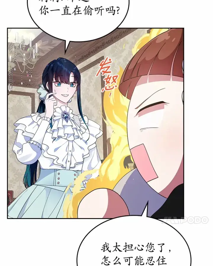 漫画《抢走女主的初恋》8.对峙第105张图