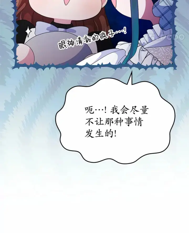 漫画《抢走女主的初恋》8.对峙第16张图
