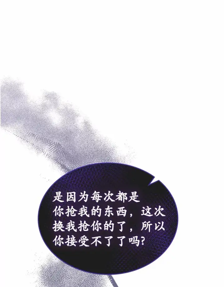 漫画《抢走女主的初恋》8.对峙第28张图