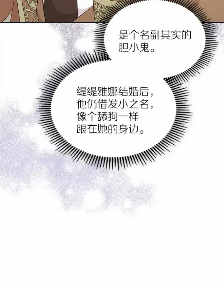 漫画《抢走女主的初恋》8.对峙第44张图