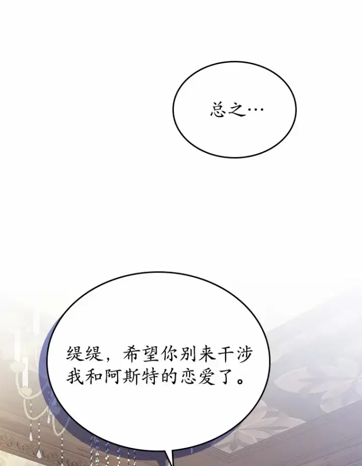 漫画《抢走女主的初恋》8.对峙第50张图