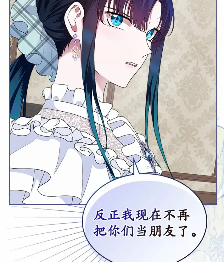 漫画《抢走女主的初恋》8.对峙第60张图
