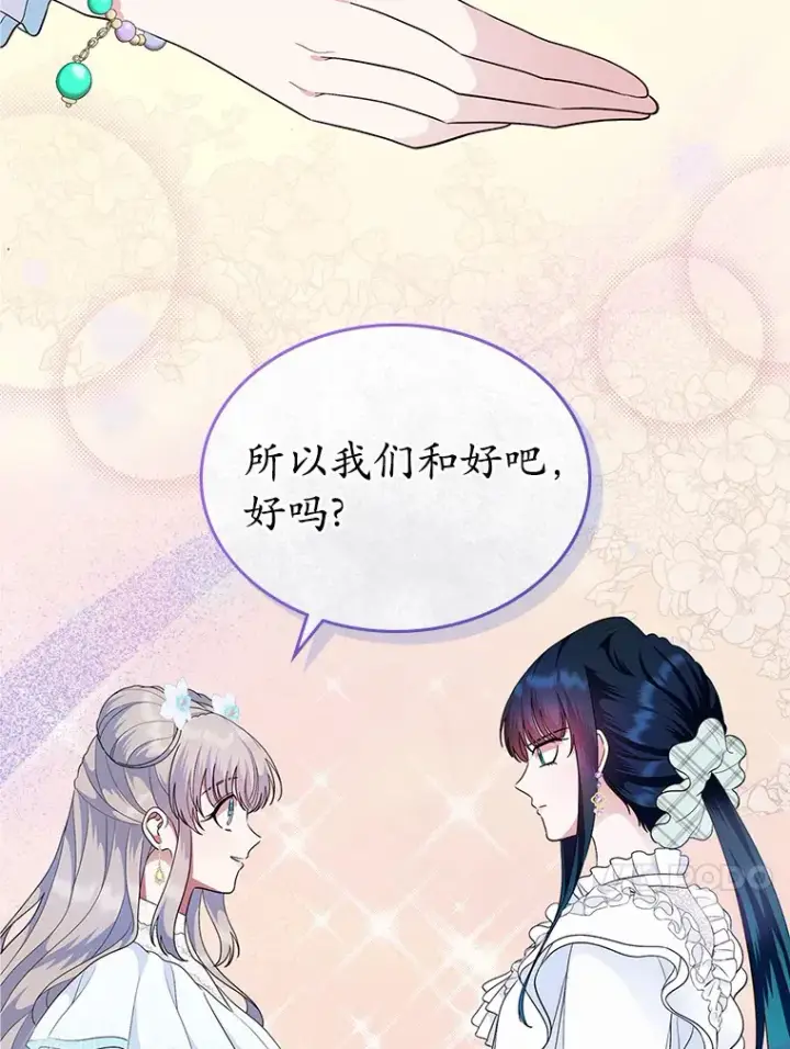 漫画《抢走女主的初恋》8.对峙第72张图