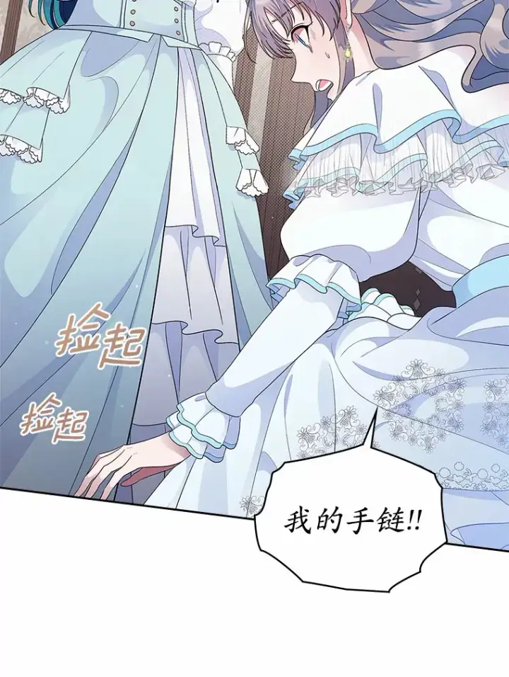 漫画《抢走女主的初恋》8.对峙第84张图