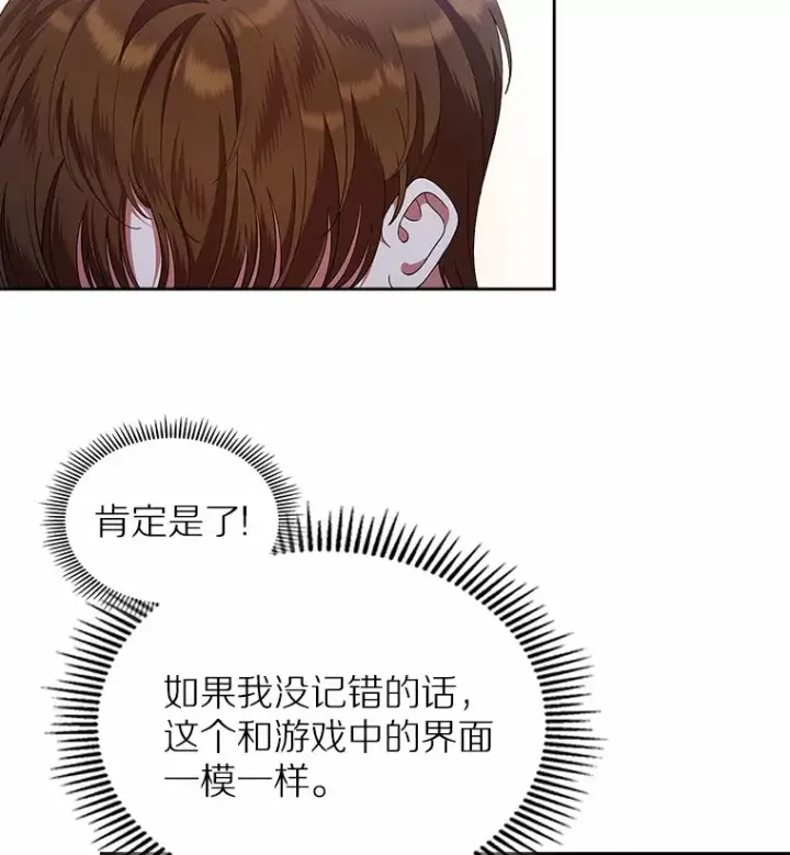 漫画《抢走女主的初恋》9.识破第11张图