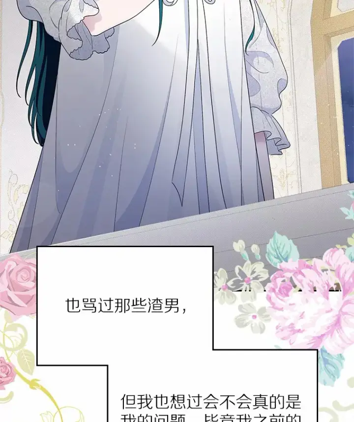 漫画《抢走女主的初恋》9.识破第112张图