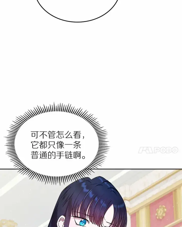漫画《抢走女主的初恋》9.识破第123张图