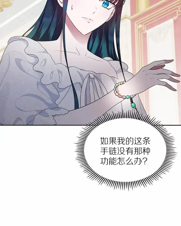 漫画《抢走女主的初恋》9.识破第124张图