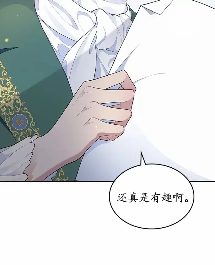 漫画《抢走女主的初恋》9.识破第135张图