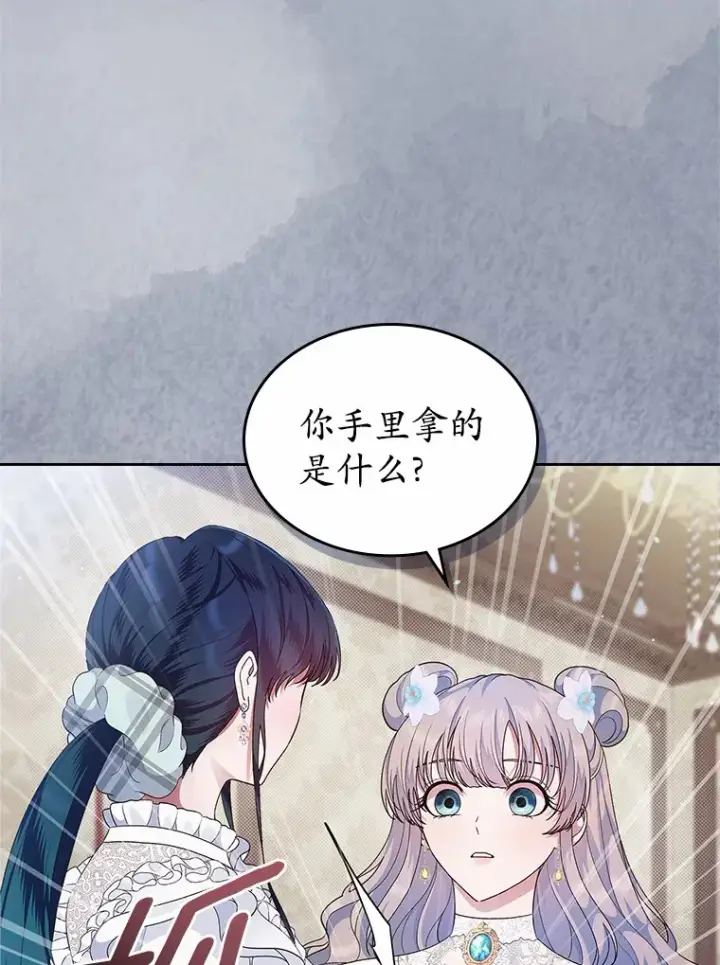 漫画《抢走女主的初恋》9.识破第20张图