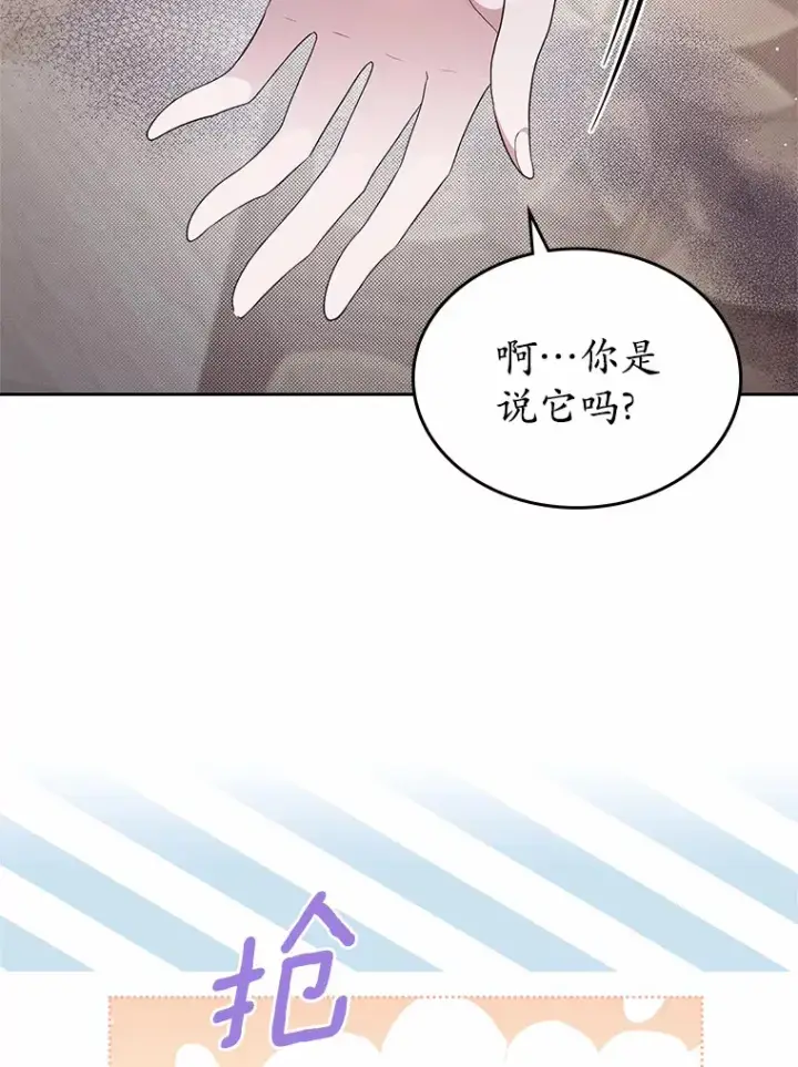 漫画《抢走女主的初恋》9.识破第32张图