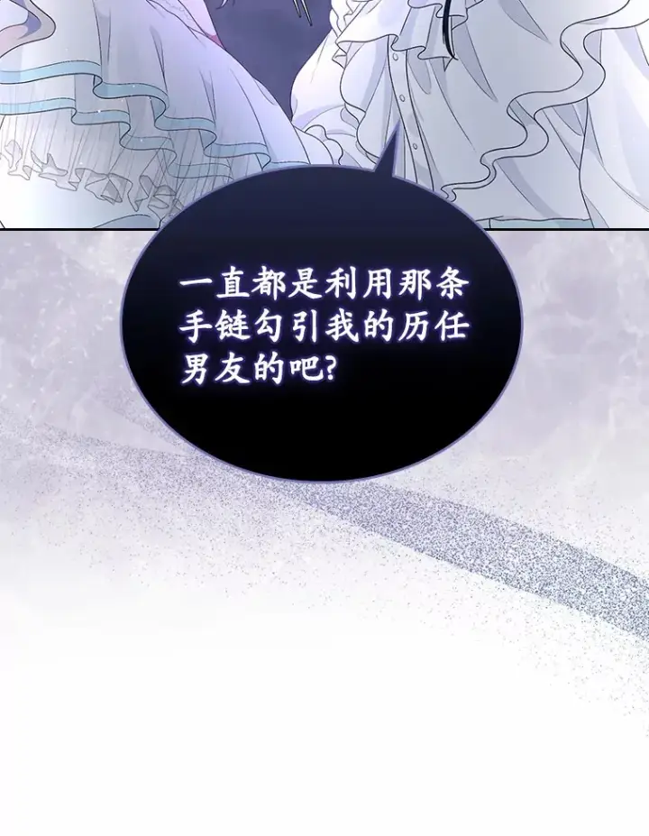 漫画《抢走女主的初恋》9.识破第50张图