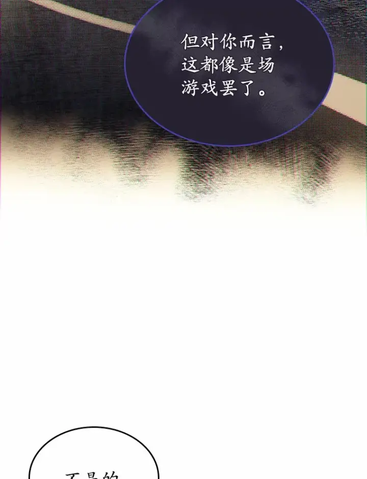 漫画《抢走女主的初恋》9.识破第53张图