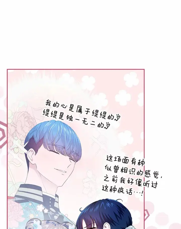 漫画《抢走女主的初恋》9.识破第60张图