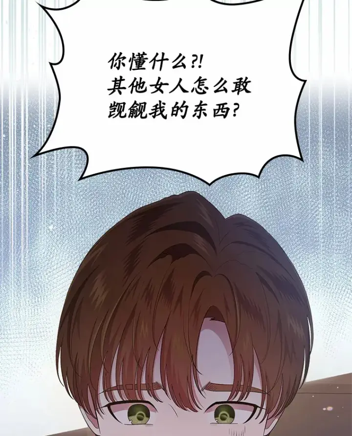 漫画《抢走女主的初恋》9.识破第79张图
