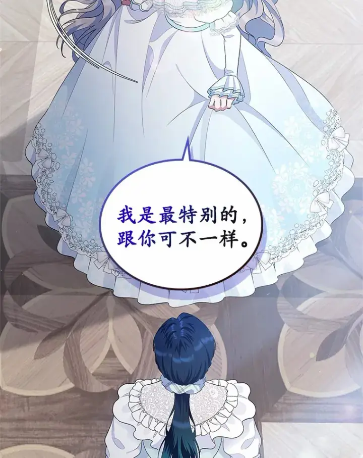 漫画《抢走女主的初恋》9.识破第97张图