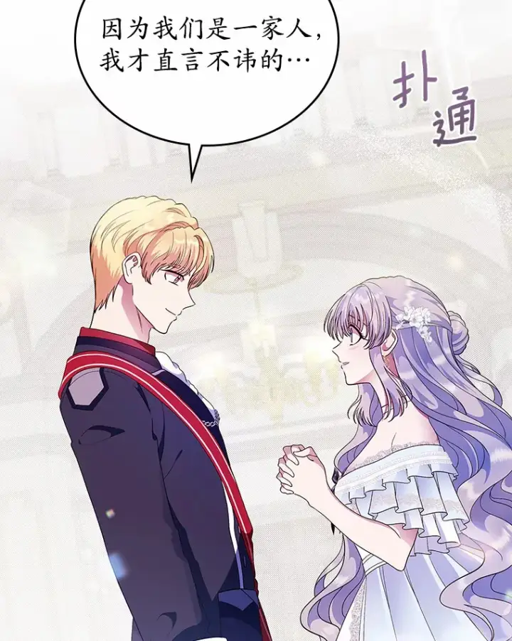 漫画《抢走女主的初恋》10.建国祭第110张图