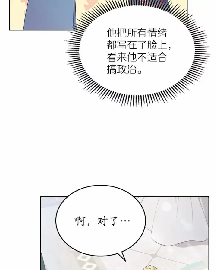 漫画《抢走女主的初恋》10.建国祭第38张图