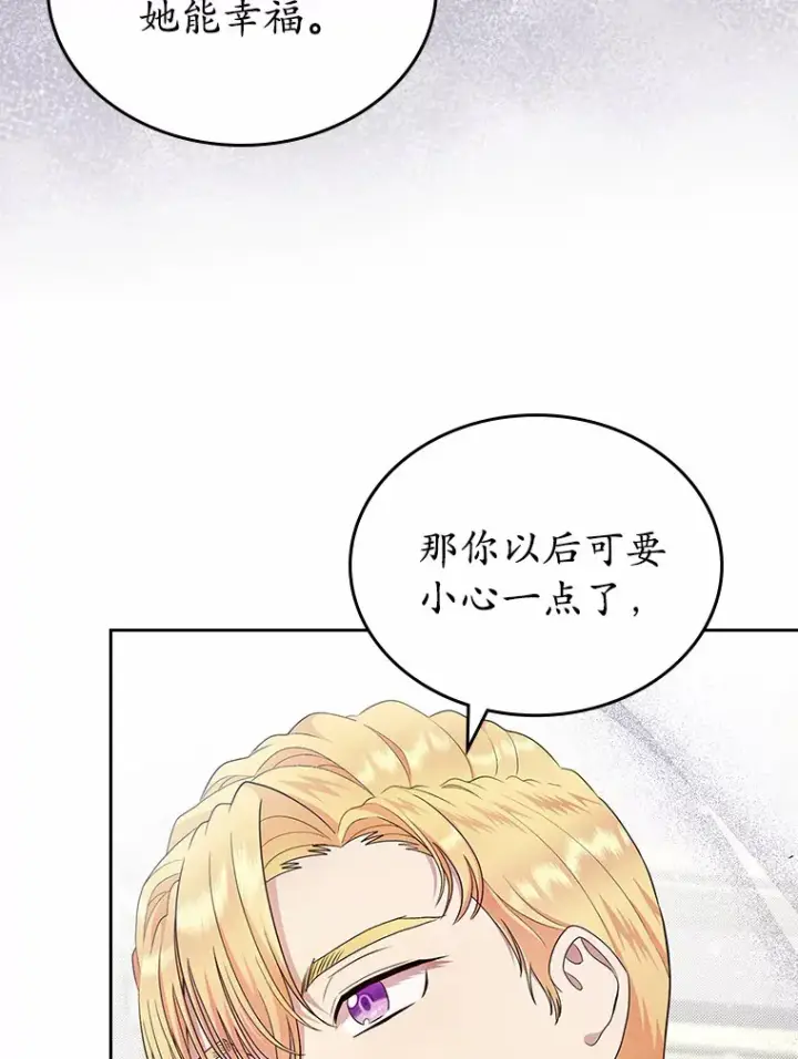 漫画《抢走女主的初恋》10.建国祭第57张图
