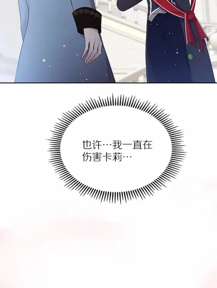 漫画《抢走女主的初恋》10.建国祭第60张图