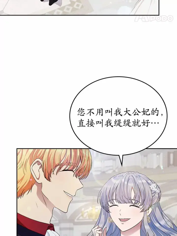 漫画《抢走女主的初恋》10.建国祭第66张图