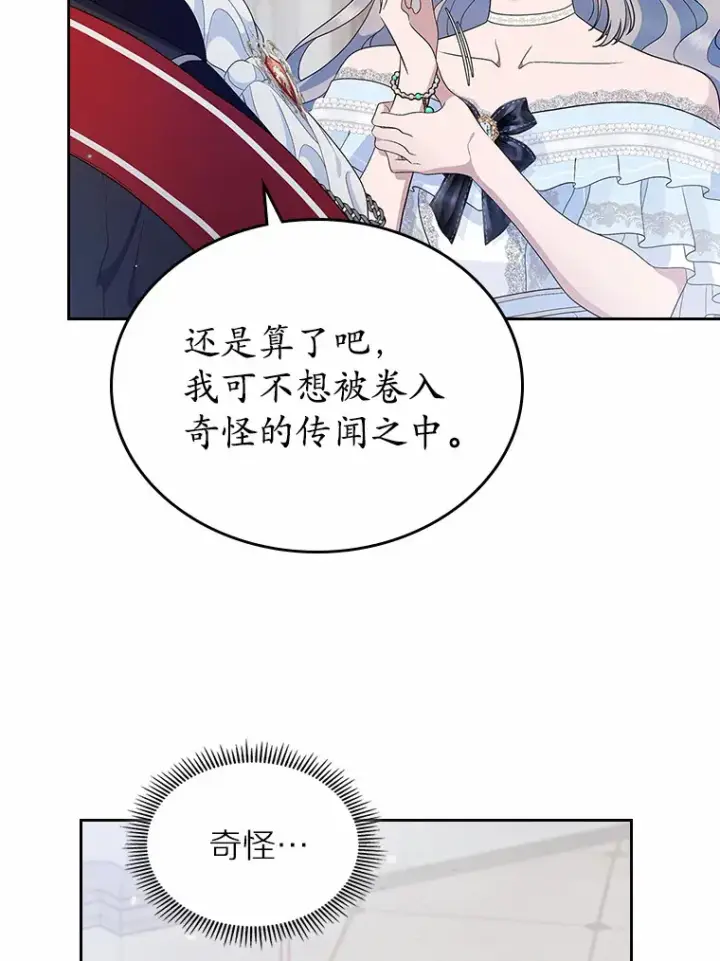 漫画《抢走女主的初恋》10.建国祭第67张图