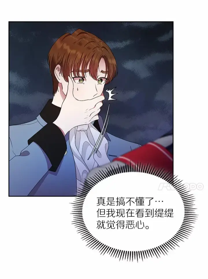 漫画《抢走女主的初恋》10.建国祭第75张图
