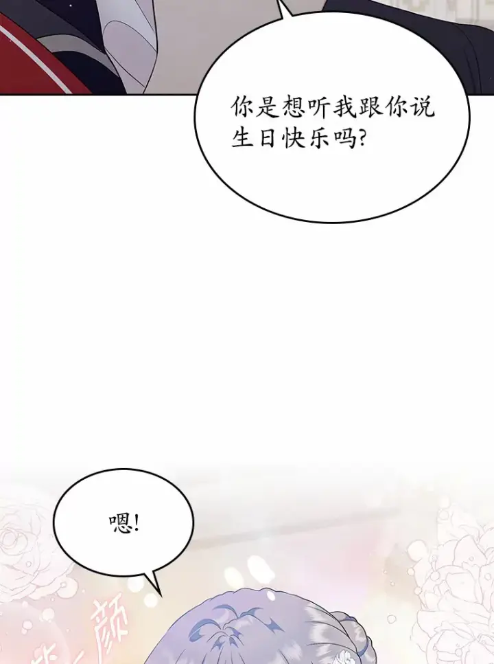 漫画《抢走女主的初恋》10.建国祭第81张图