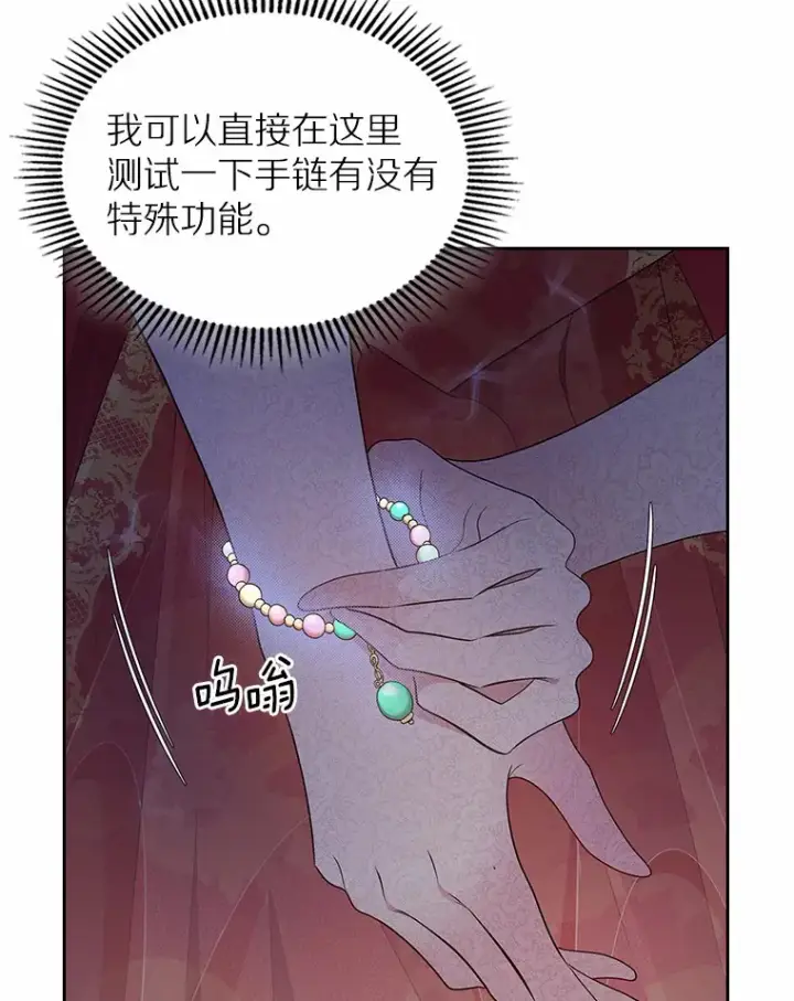 漫画《抢走女主的初恋》11.纠缠第22张图