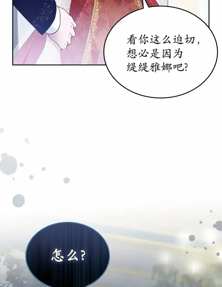 漫画《抢走女主的初恋》11.纠缠第55张图