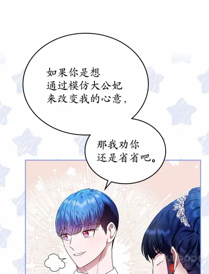 漫画《抢走女主的初恋》11.纠缠第67张图