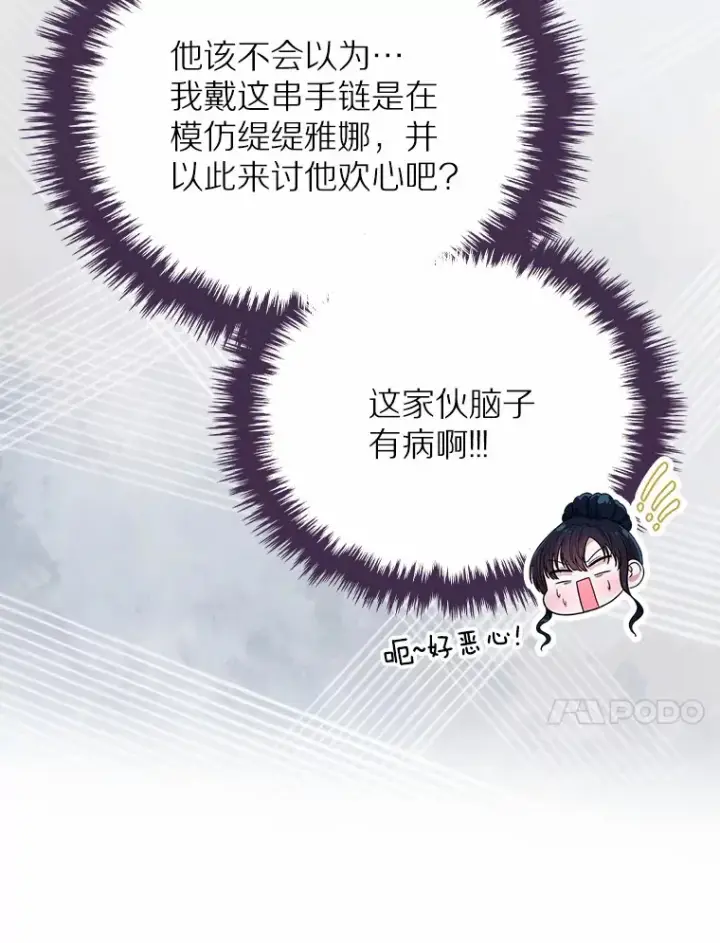 漫画《抢走女主的初恋》11.纠缠第77张图